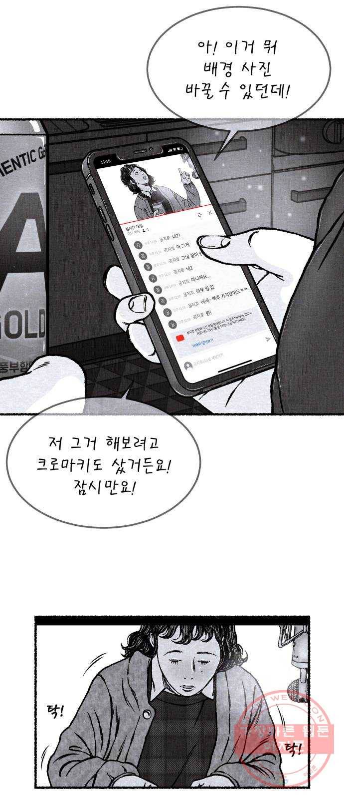 잿빛도 색이다 15화 37