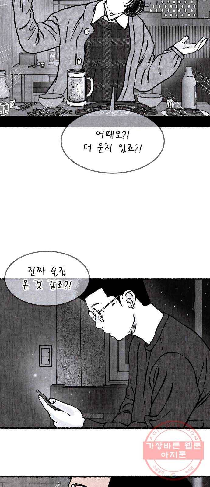 잿빛도 색이다 15화 39