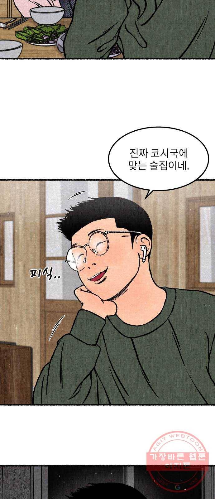 잿빛도 색이다 15화 41
