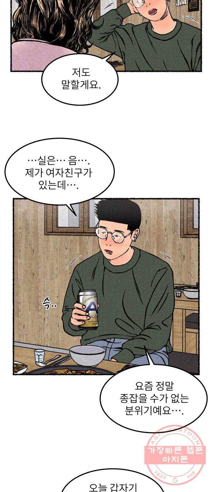잿빛도 색이다 15화 45