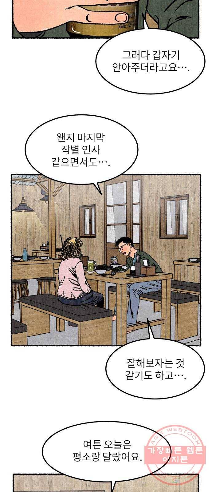잿빛도 색이다 15화 47
