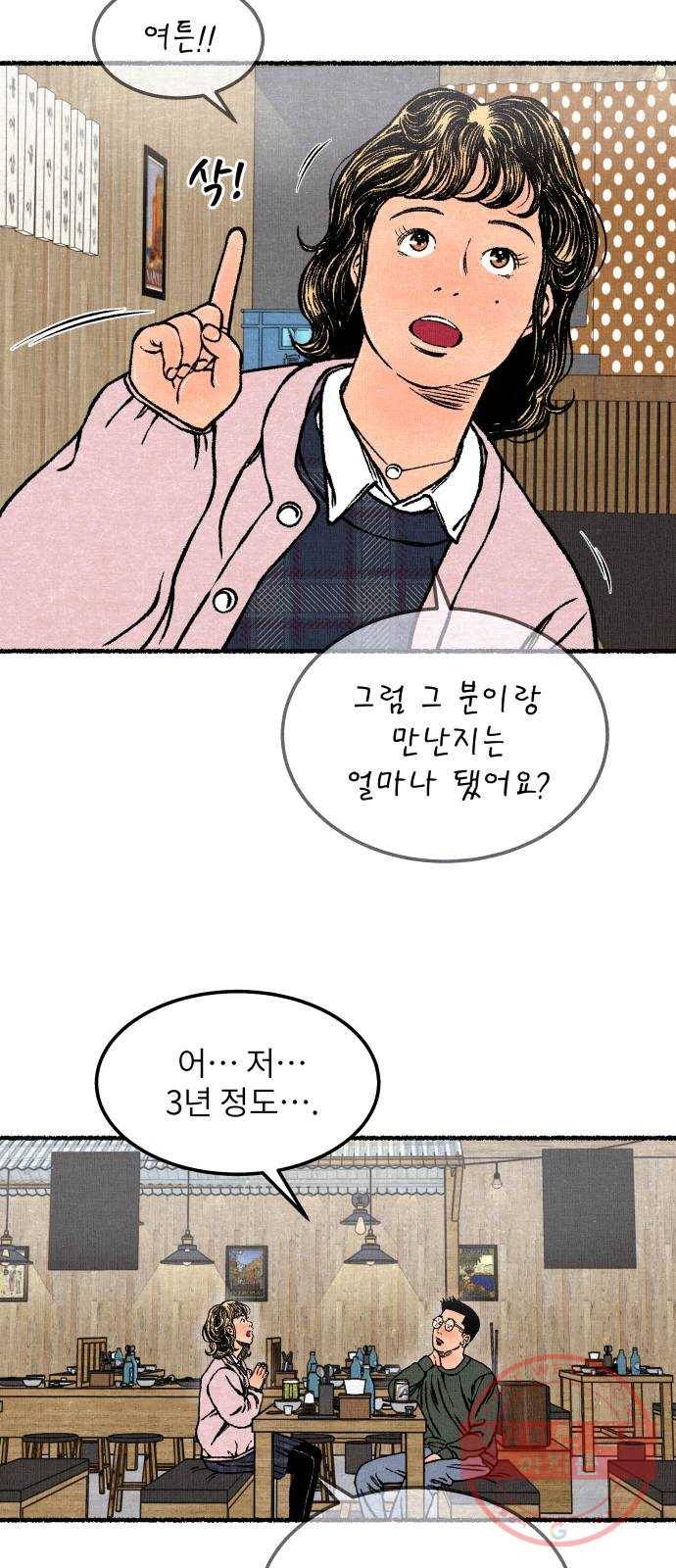 잿빛도 색이다 15화 51