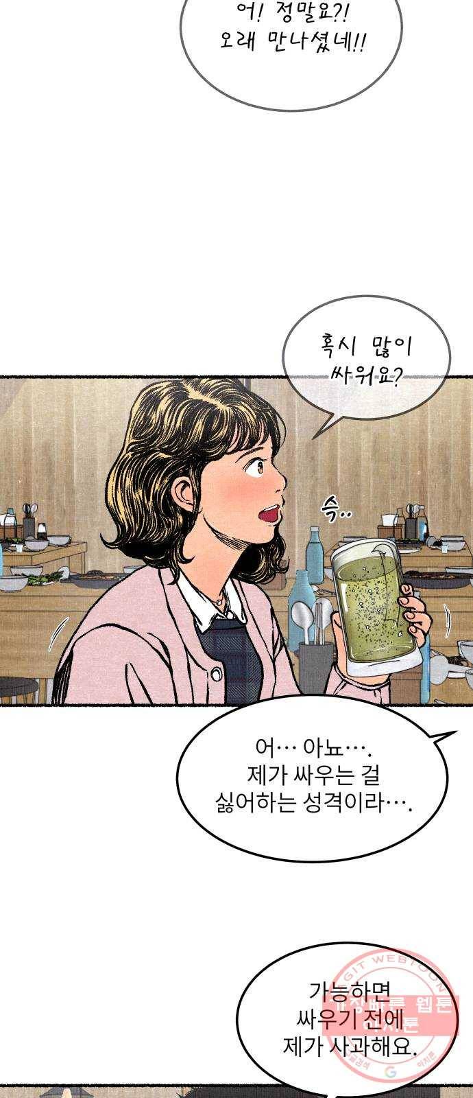 잿빛도 색이다 15화 52