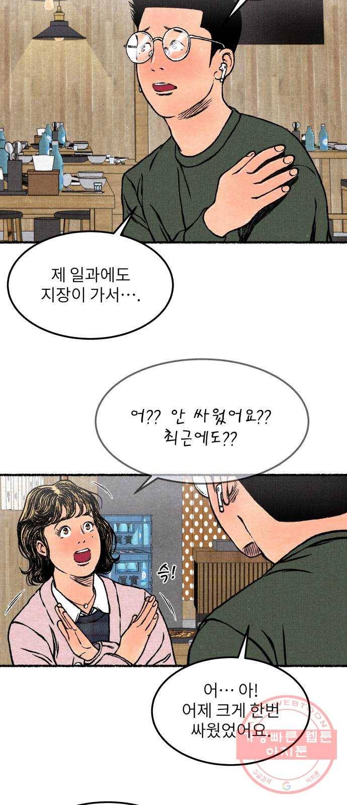 잿빛도 색이다 15화 53