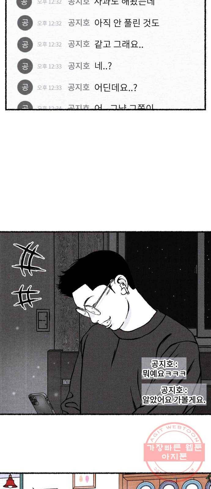 잿빛도 색이다 15화 64