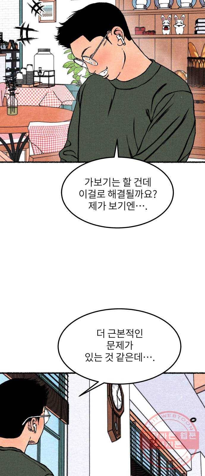 잿빛도 색이다 15화 65
