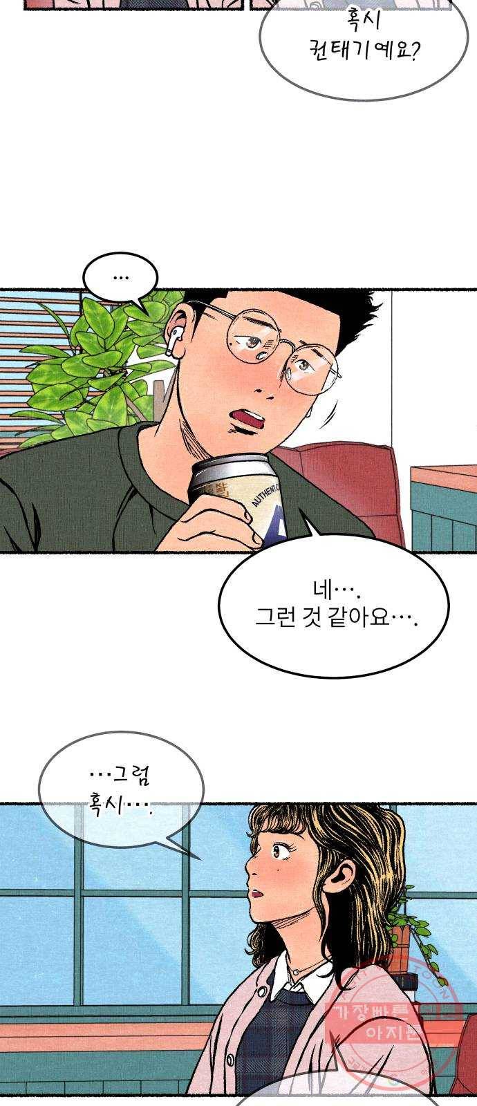 잿빛도 색이다 15화 67