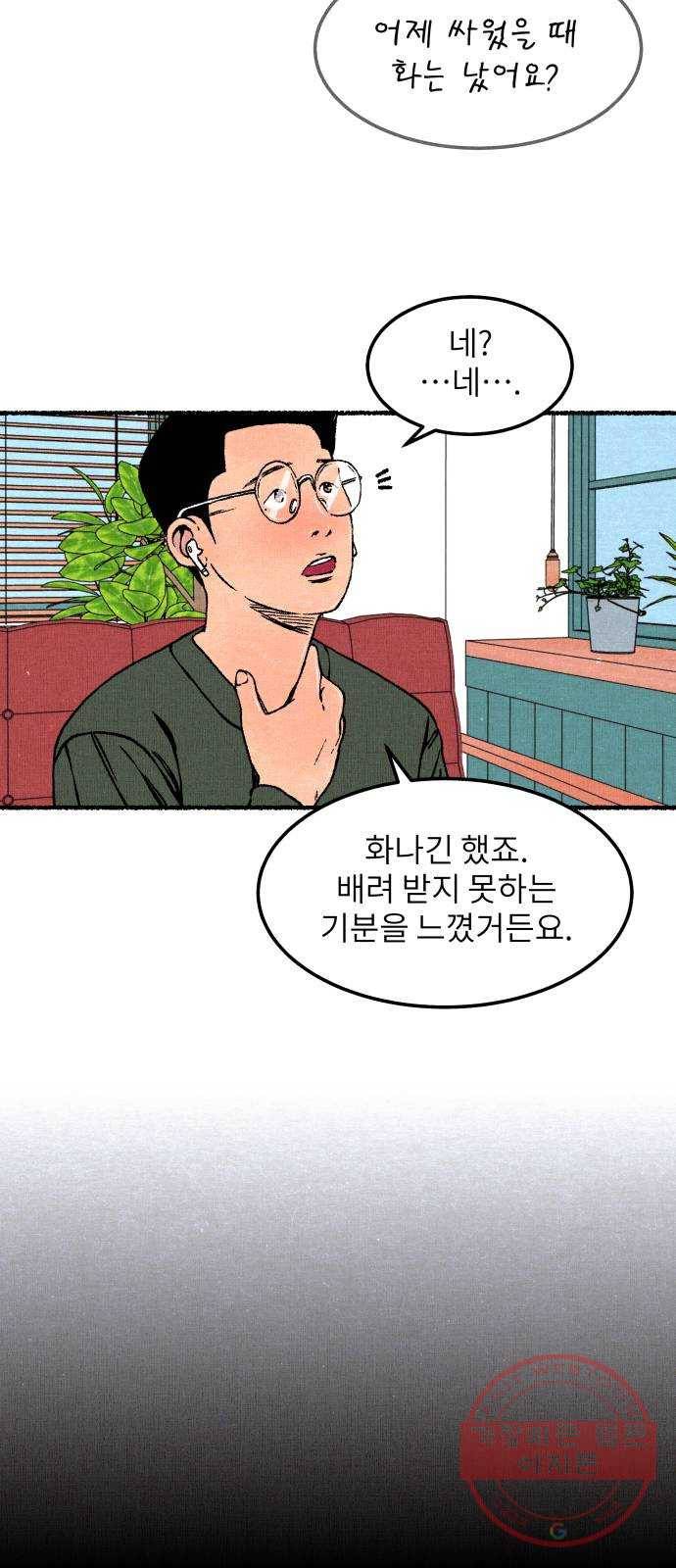 잿빛도 색이다 15화 68