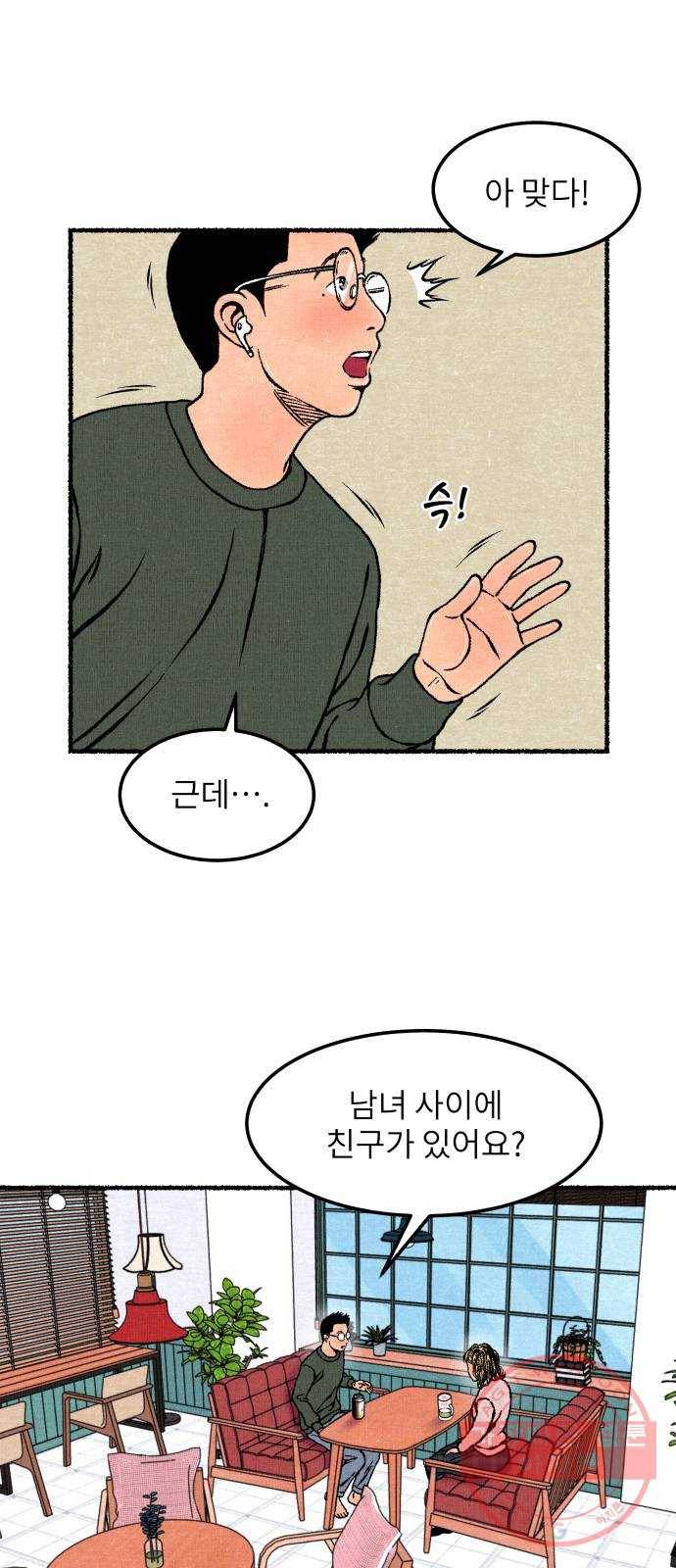 잿빛도 색이다 15화 70