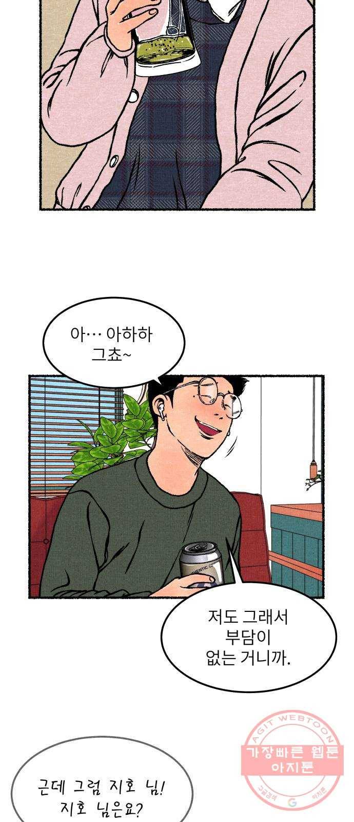 잿빛도 색이다 15화 73