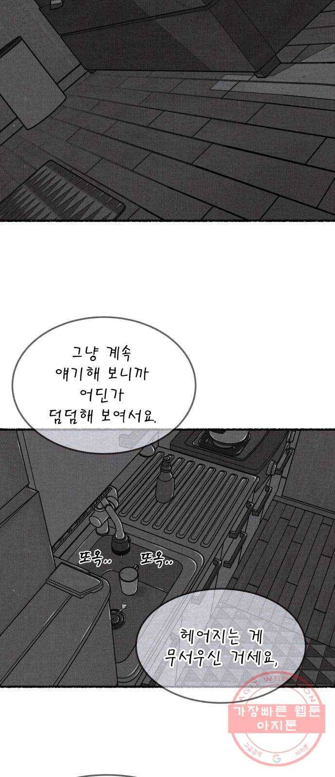 잿빛도 색이다 15화 75