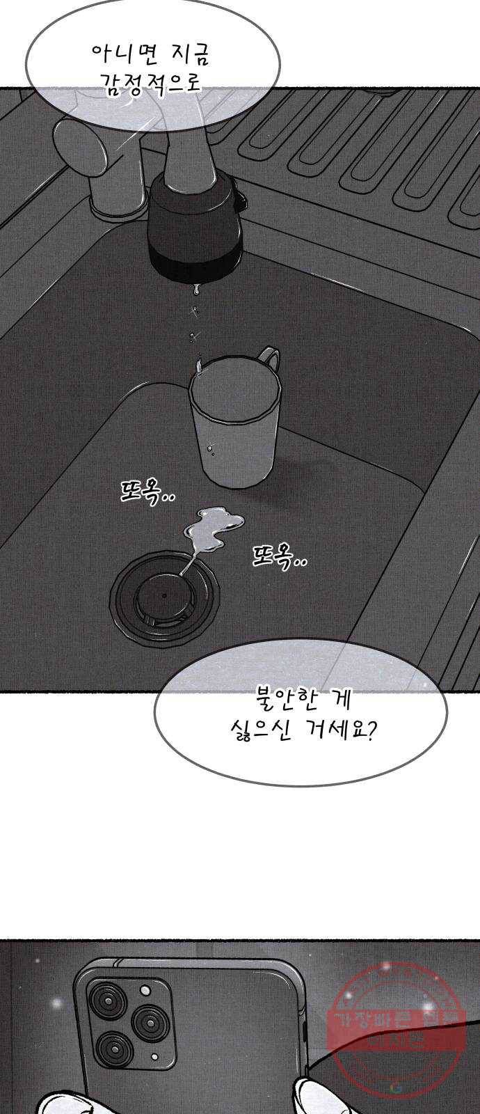잿빛도 색이다 15화 76