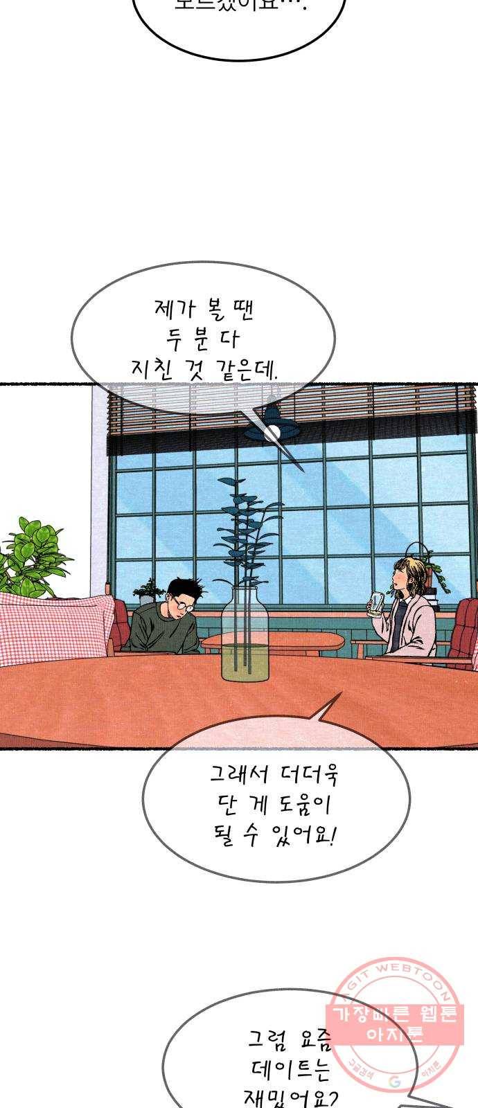잿빛도 색이다 15화 78
