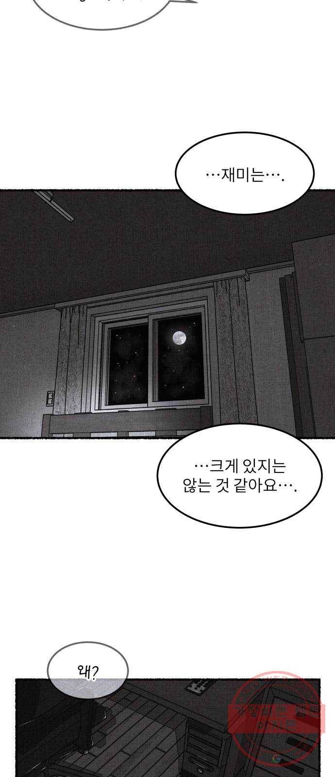 잿빛도 색이다 15화 80