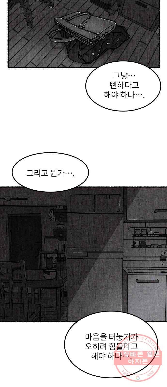 잿빛도 색이다 15화 81