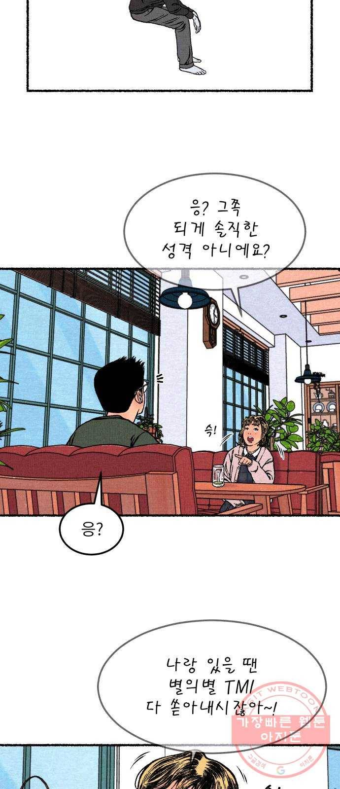 잿빛도 색이다 15화 83