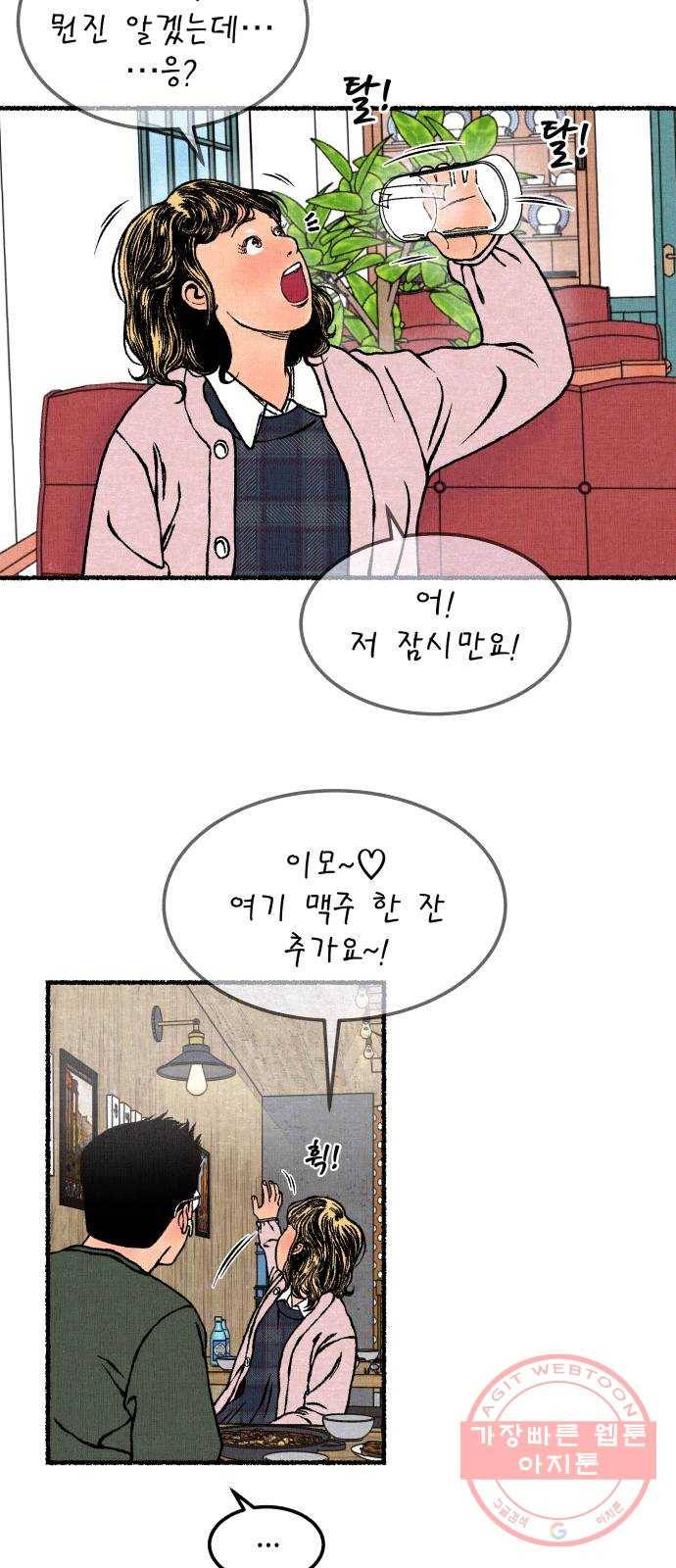 잿빛도 색이다 15화 86
