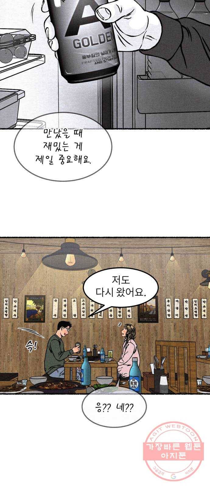 잿빛도 색이다 15화 90