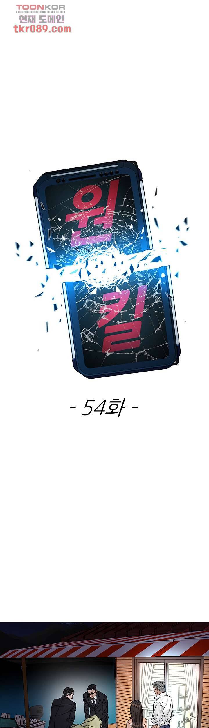 원킬 54화 7