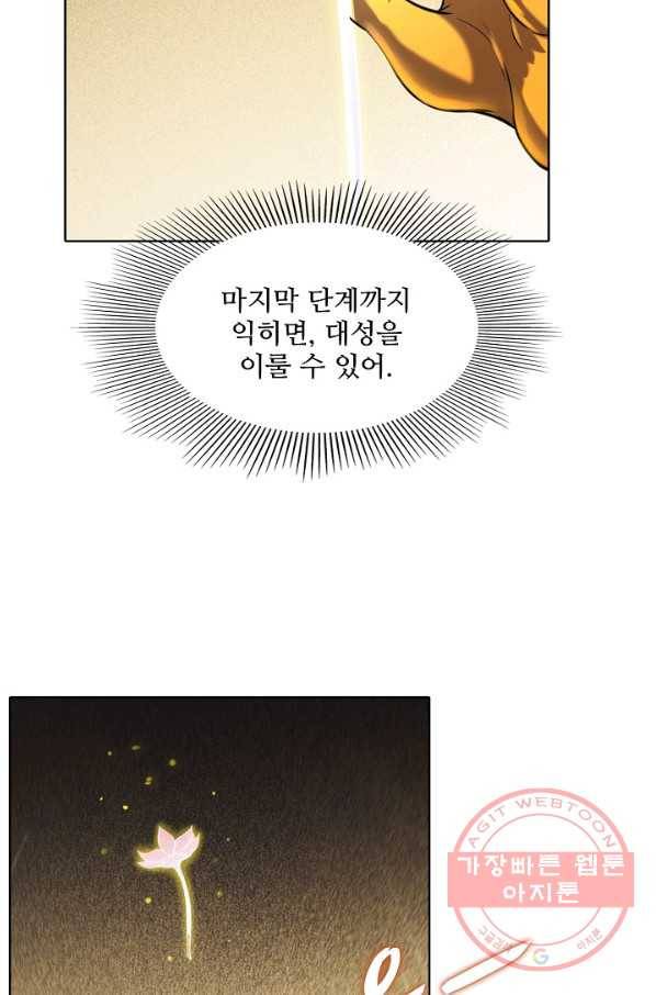 백련성신 610화 2