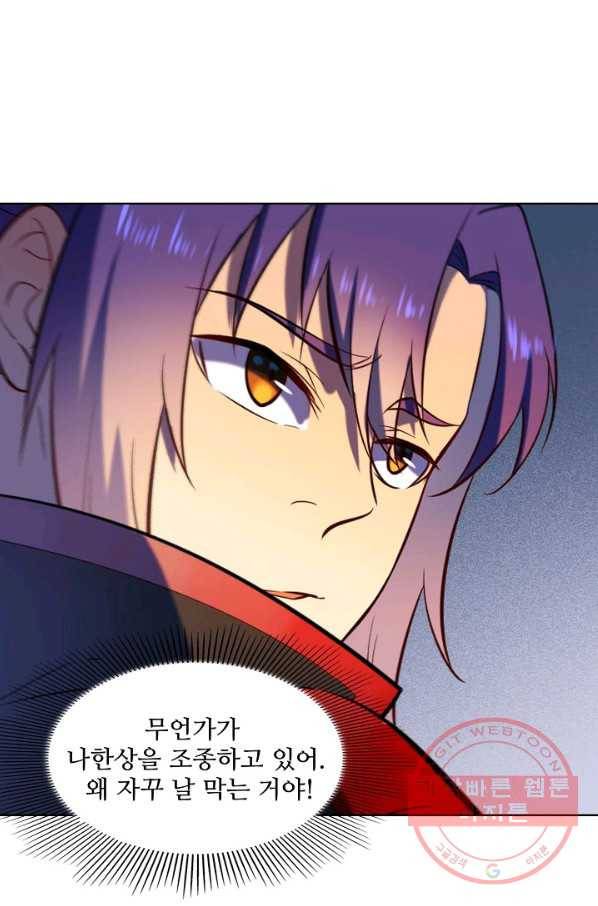 백련성신 610화 38