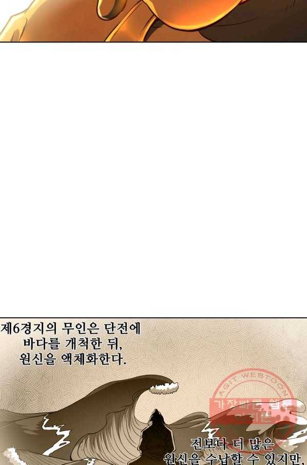백련성신 610화 40
