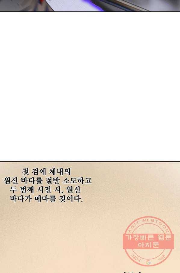 백련성신 610화 42