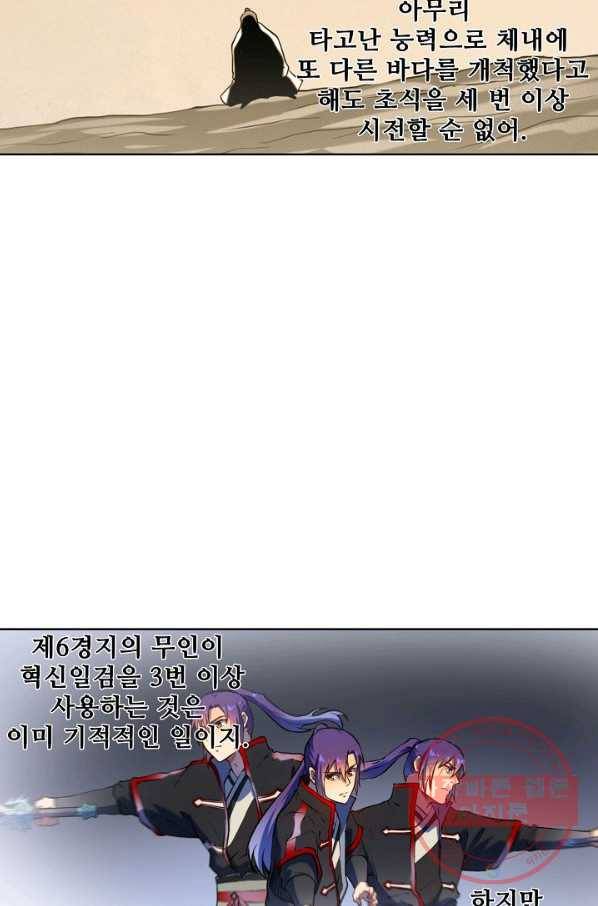 백련성신 610화 43