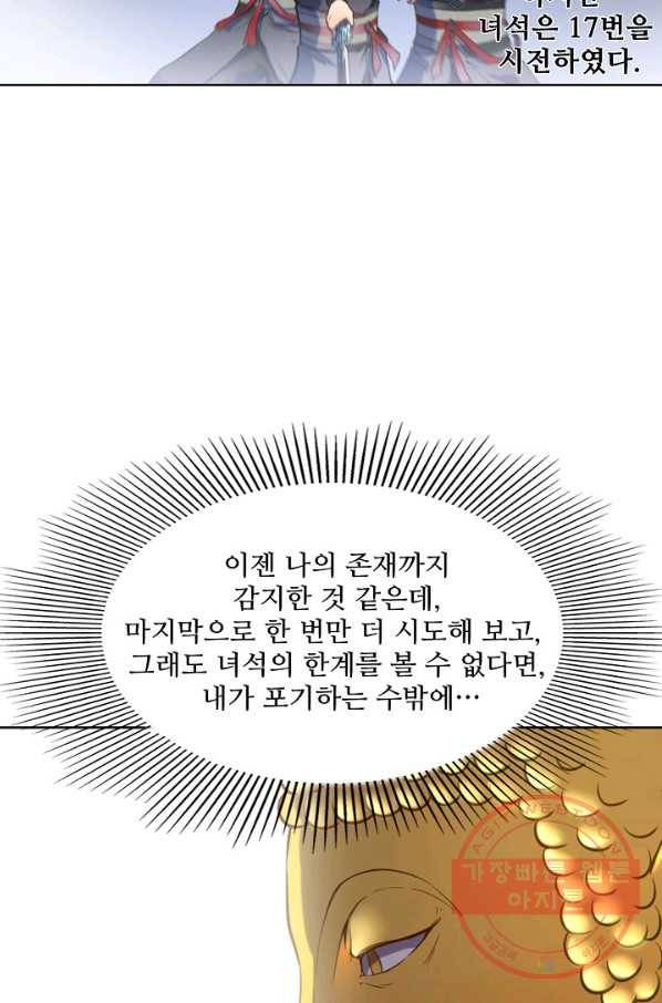 백련성신 610화 44