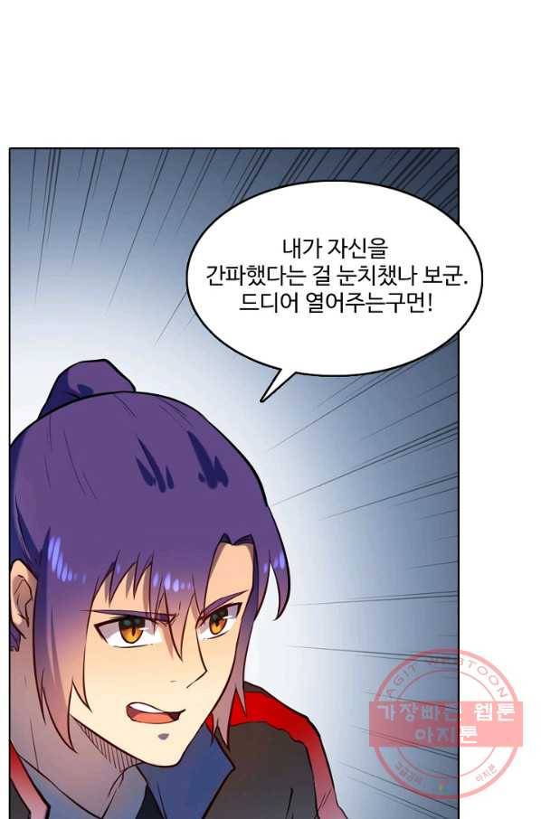 백련성신 610화 63