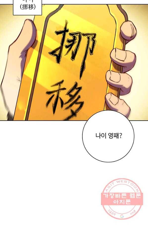 백련성신 610화 70