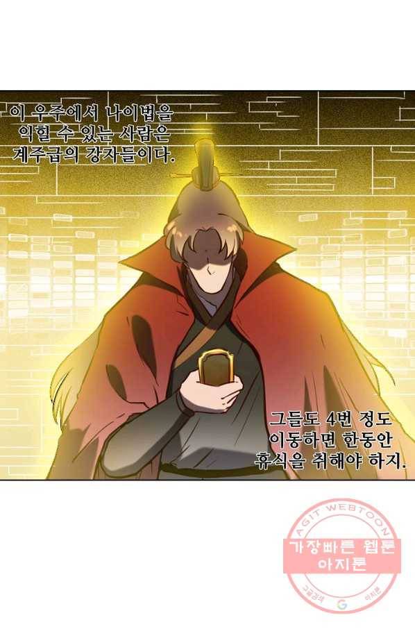 백련성신 610화 71