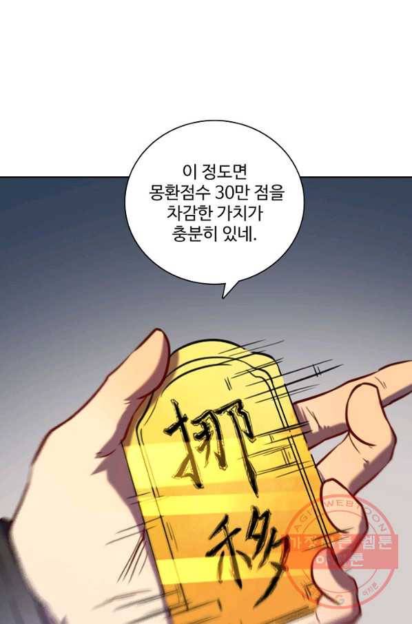 백련성신 610화 73