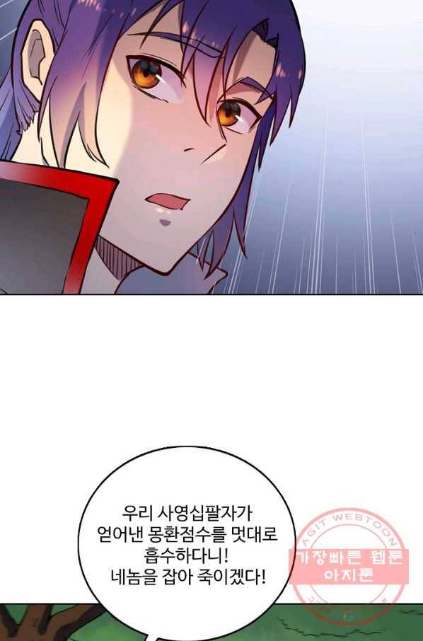 백련성신 610화 87
