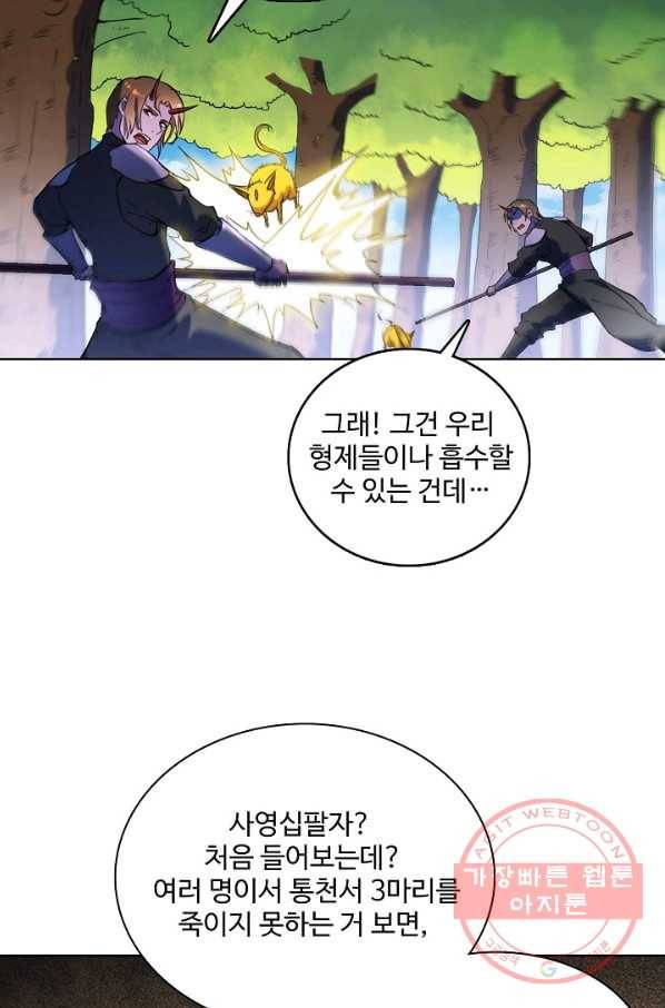 백련성신 610화 88