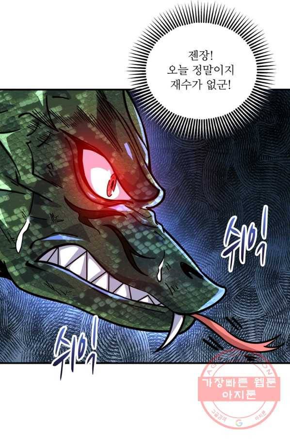 무영삼천도 77화 1