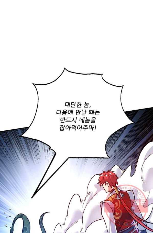무영삼천도 77화 2