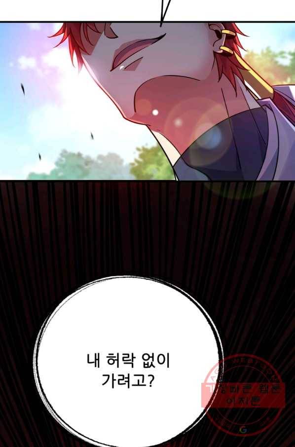 무영삼천도 77화 4