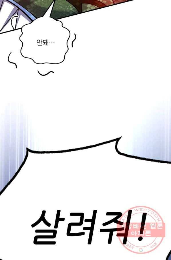무영삼천도 77화 9