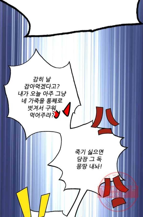 무영삼천도 77화 10