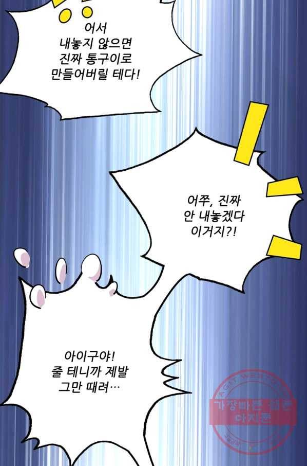 무영삼천도 77화 11
