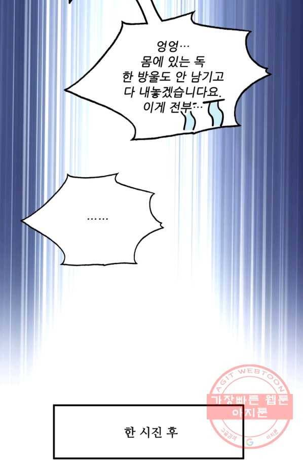 무영삼천도 77화 12