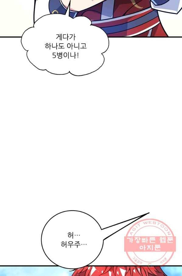 무영삼천도 77화 17