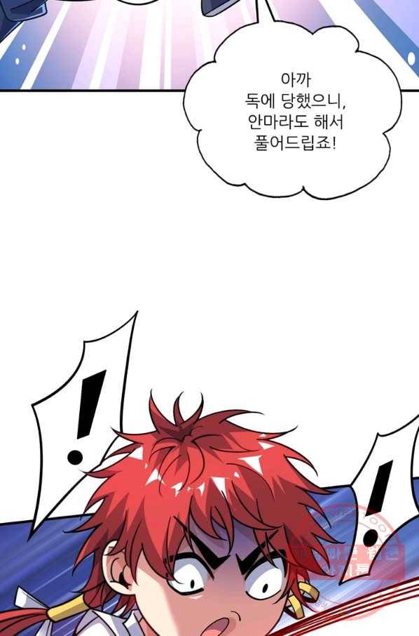 무영삼천도 77화 24