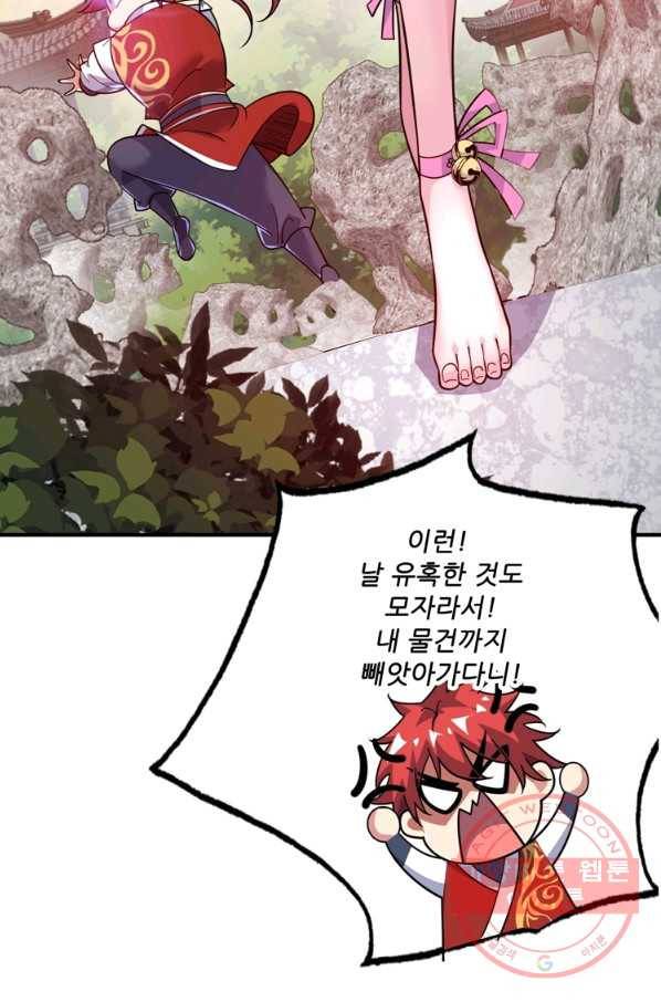무영삼천도 77화 29