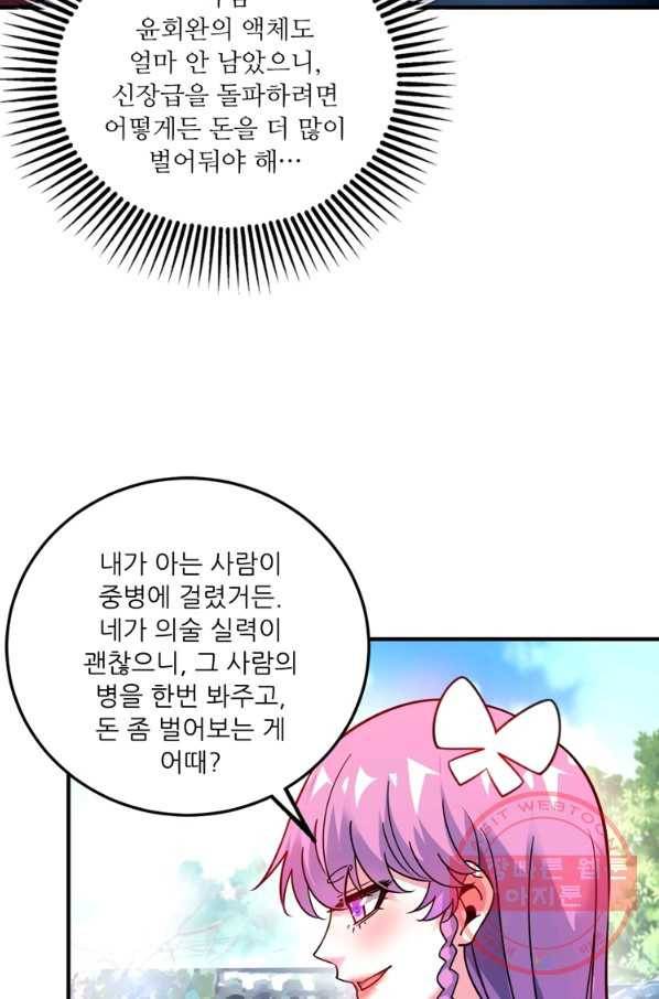 무영삼천도 77화 37