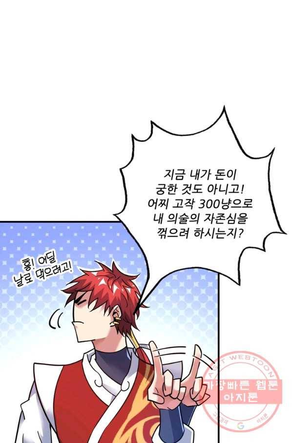 무영삼천도 77화 40