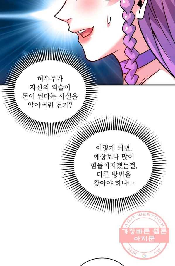 무영삼천도 77화 42