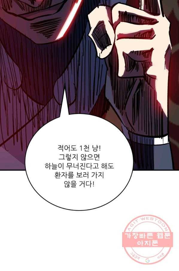 무영삼천도 77화 45