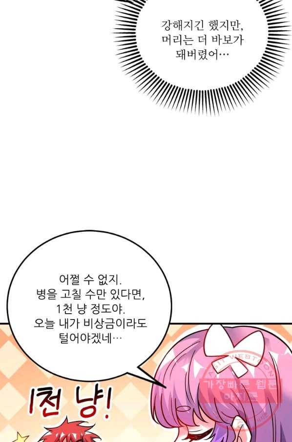 무영삼천도 77화 48